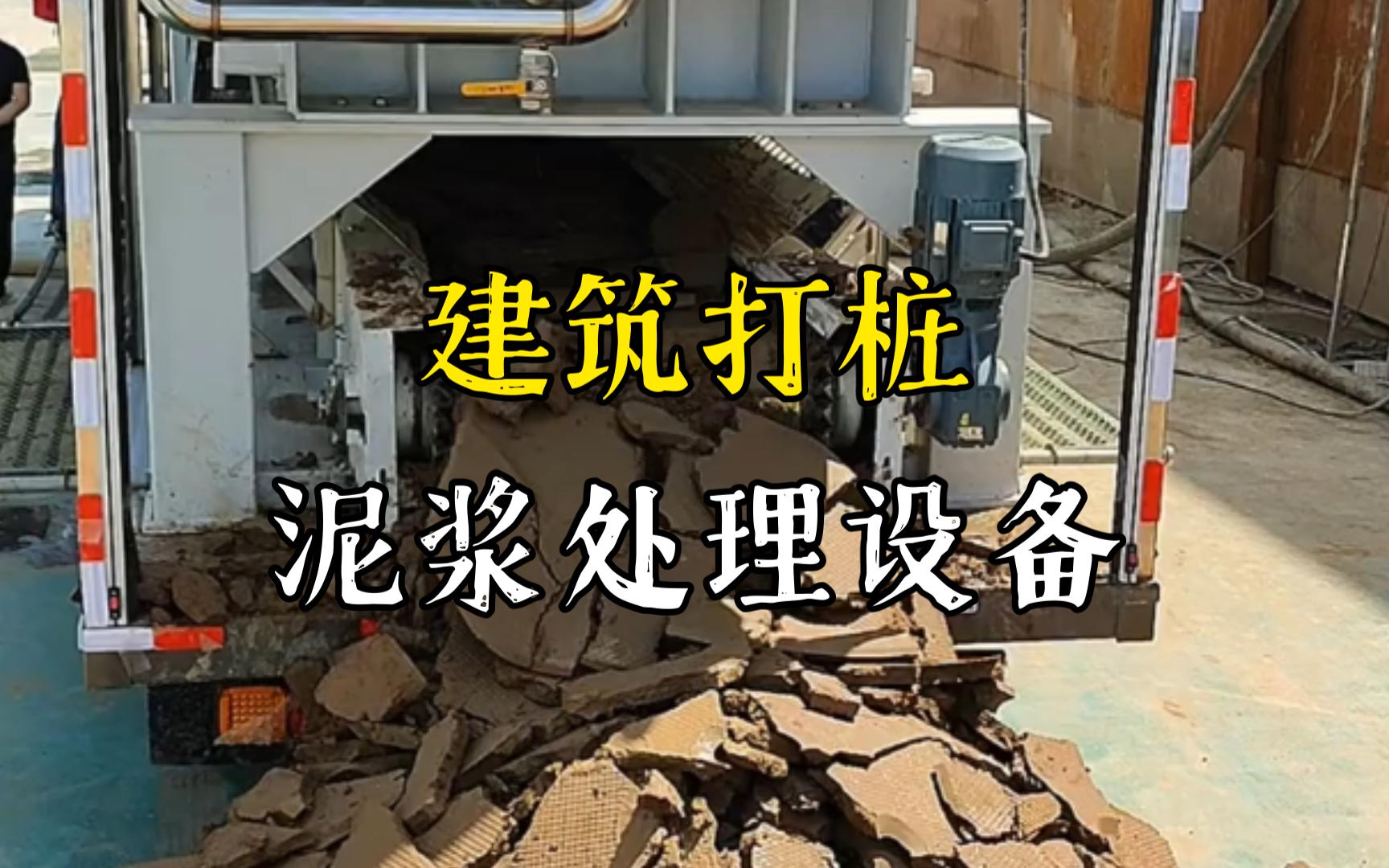 铜鼓工地打桩泥浆处理与外运技术概述